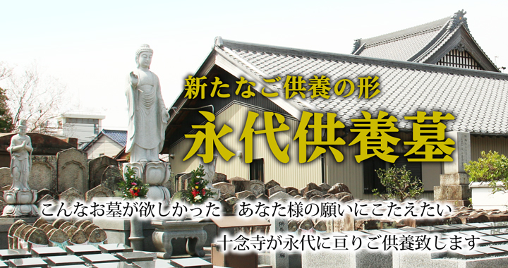 永代供養墓